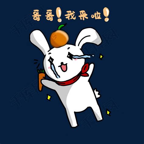 兔子哥哥图片