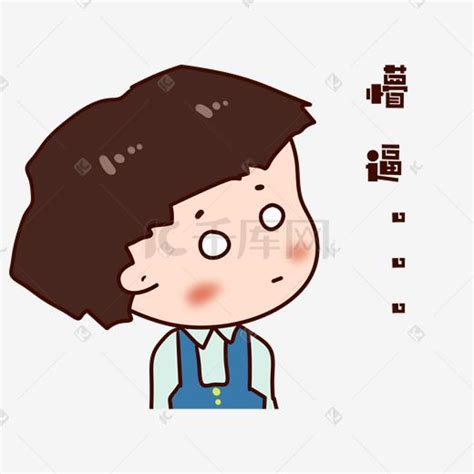 一脸懵的图片