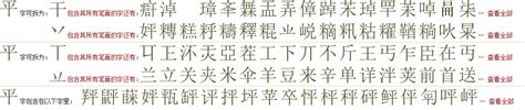 "平" 的详细解释 汉语字典