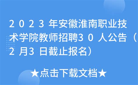 2023安徽淮南市寿县小甸镇中心卫生院招聘4人（报名时间为：5月16日止）