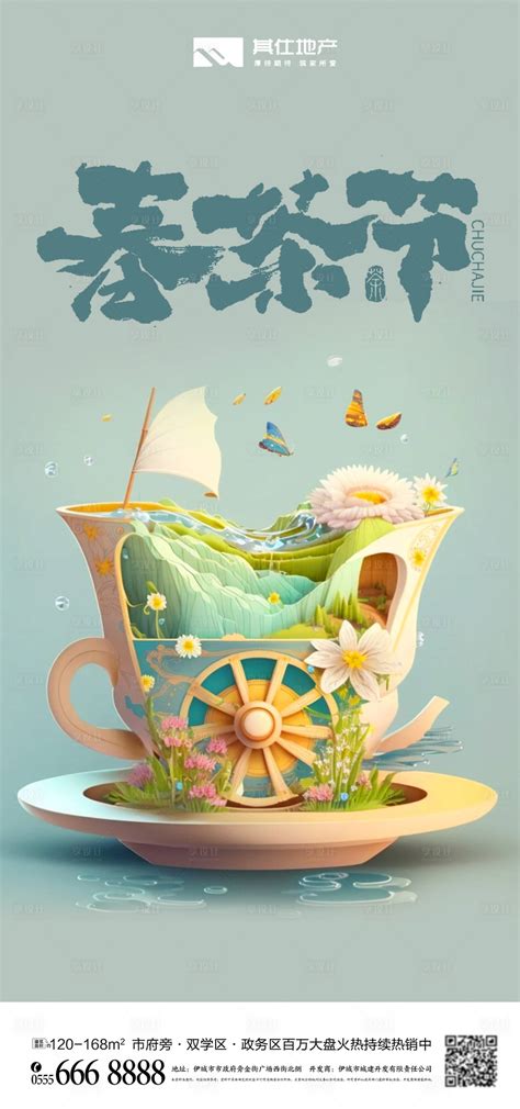 春茶春季品茶茶杯花草c4d海报PSD广告设计素材海报模板免费下载-享设计