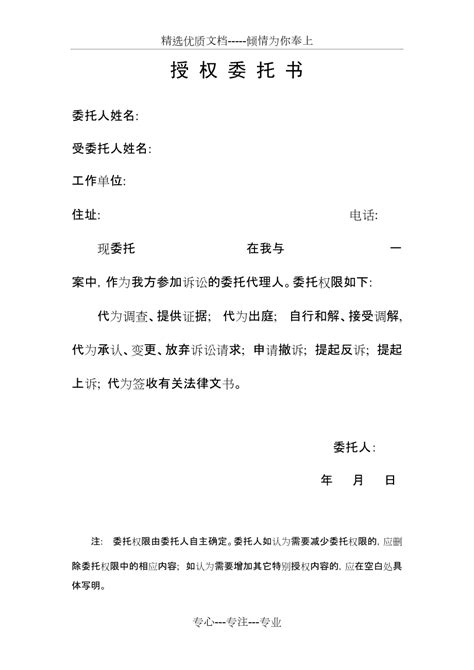 上海法院授权委托书(共1页)
