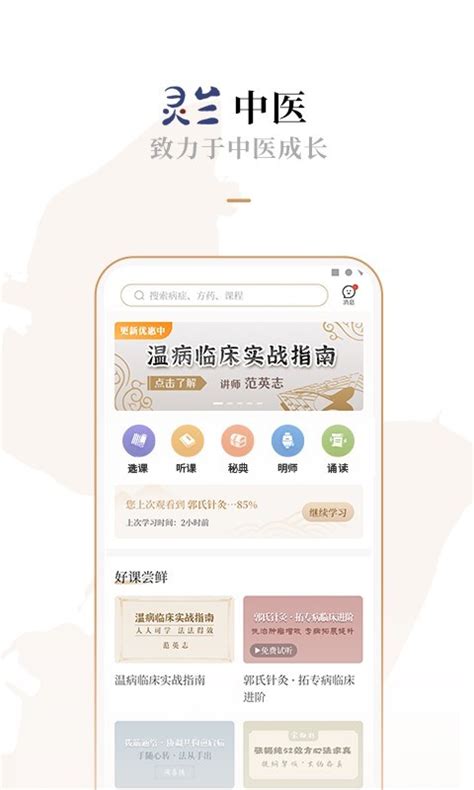 听会儿中医app-听会儿中医app软件2023新版下载-iu9软件商店