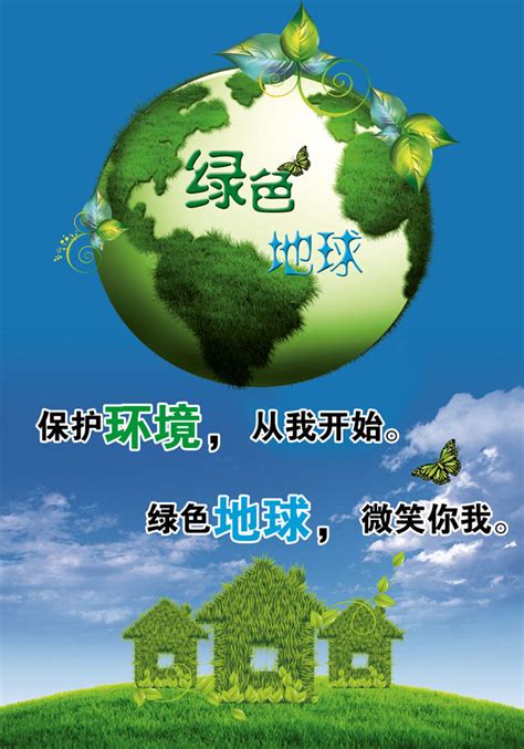 低碳生活环保广告PSD素材 - 爱图网