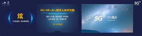 中国联通5G XR通话解锁通话交互新玩法 开启5G融合通信新时代 - 中国联通 — C114(通信网)