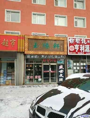 长春市玉石挂件专卖店地址、 *** 及位置查询_翡翠_邮箱网