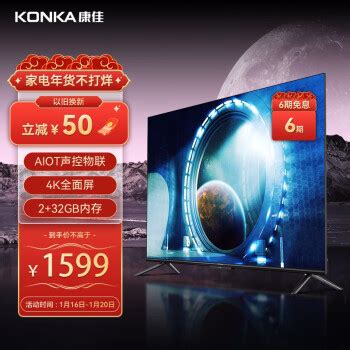 KONKA 康佳 55E8 液晶电视 55英寸 4K1594元（需用券） - 爆料电商导购值得买 - 一起惠返利网_178hui.com