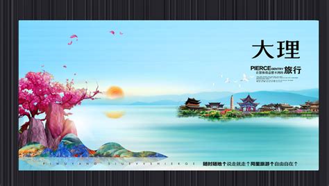大理洱海跟团旅游海报模板素材-正版图片401127102-摄图网