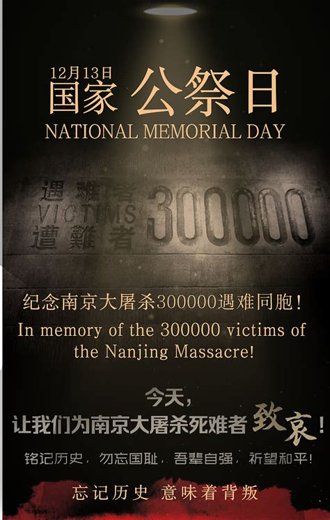 国家公祭日——南京大屠杀死难者国家公祭日_廈愺丶-站酷ZCOOL