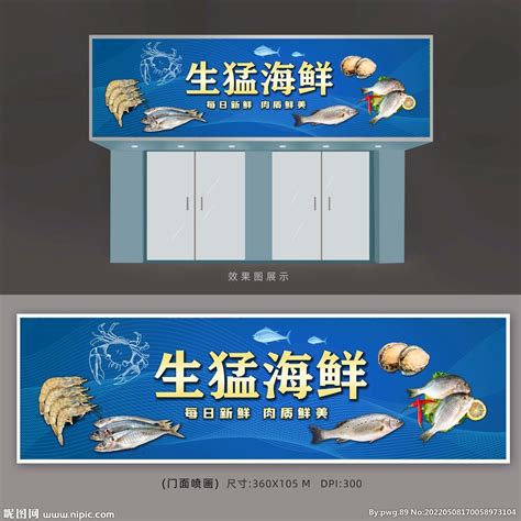 海鲜水产设计图__展板模板_广告设计_设计图库_昵图网nipic.com