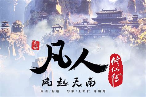 《凡人修仙传单机版》官方网站