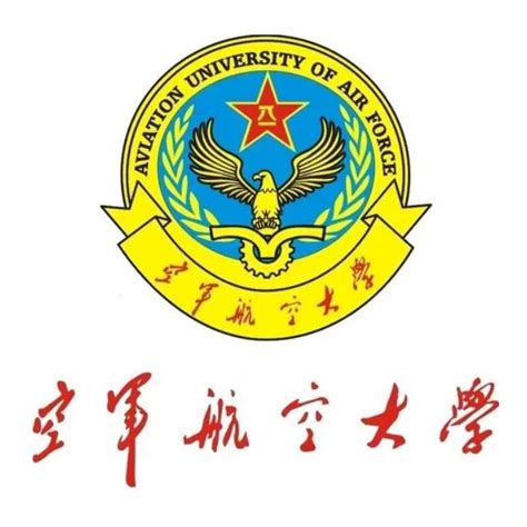 中国空军航空大学在哪里 - 业百科