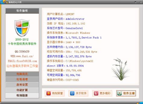 Windows优化大师发布新版 全面支持64位-优化大师,youhua,Windows优化大师 ——快科技(驱动之家旗下媒体)--科技改变未来