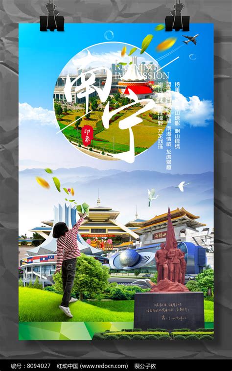 南宁印象旅游海报模板设计图片下载_红动中国