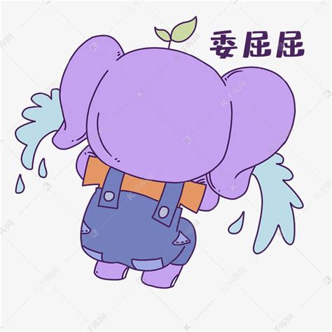 小象哭泣表情包素材图片免费下载-千库网