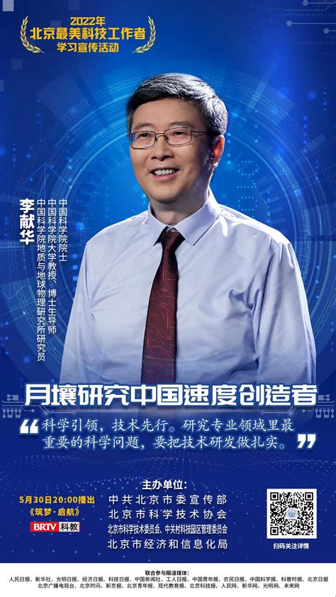 【专题】2022年北京“最美科技工作者”学习宣传活动