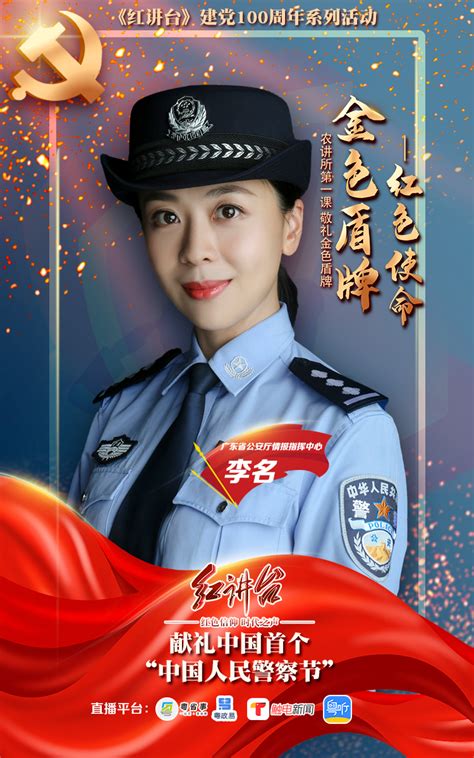 金色盾牌•红色使命！ 《红讲台》献礼首个“中国人民警察节” - 知乎