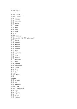 100种食物名称,100种小吃大全名称,1000种食物名字大全(第3页)_大山谷图库