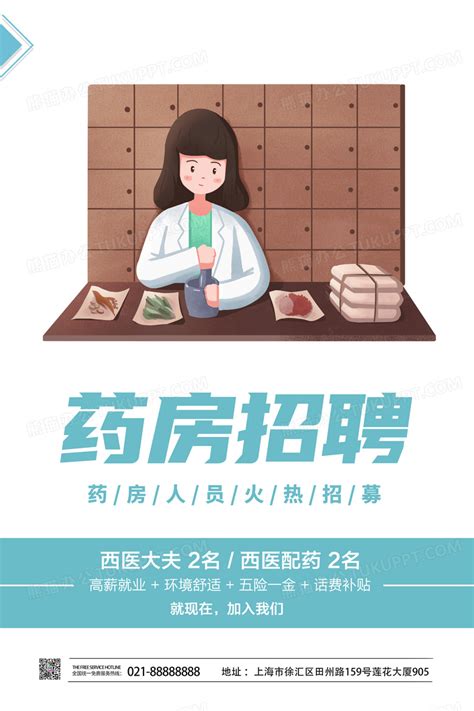 大方简洁医药药店招聘海报设计图片下载_psd格式素材_熊猫办公