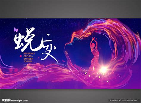 蜕变图片