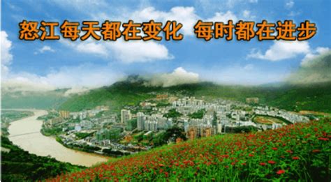 微视频 丨 怒江2020，你好！|云南信息报