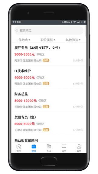 滨海直聘app下载-滨海直聘网下载v2.6.1 安卓版-绿色资源网