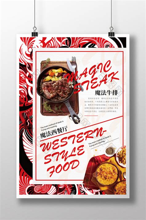 西餐厅海报设计|平面|海报|fafa1990 - 原创作品 - 站酷 (ZCOOL)