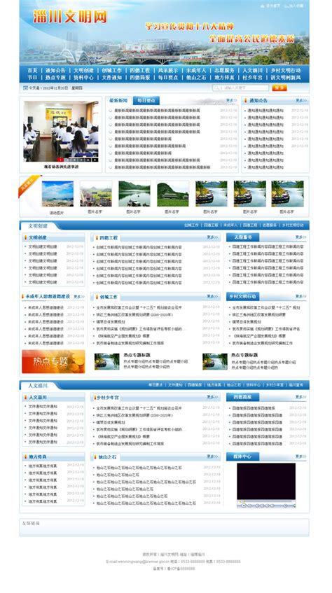 淄川文明网-成功案例-合肥网站推广-合肥零度网络公司