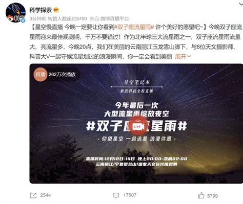 2021年12月双子座流星雨直播时间几点?- 北京本地宝