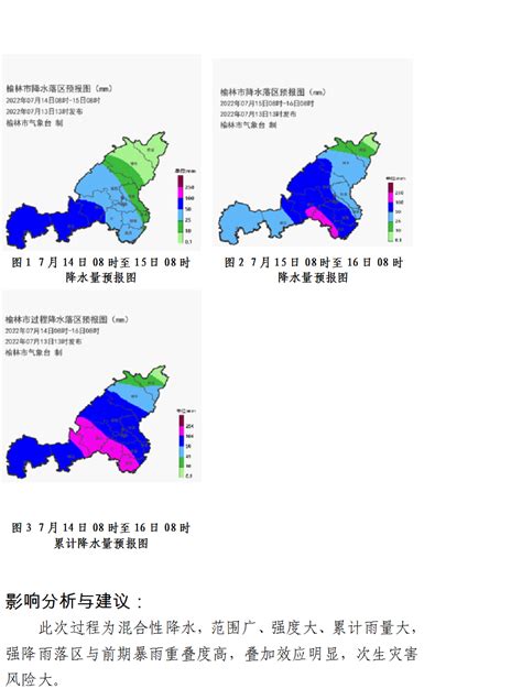 重要天气报告：降水消息_绥德县人民政府
