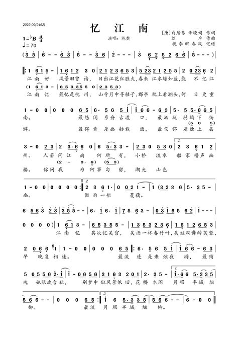 忆江南简谱图片