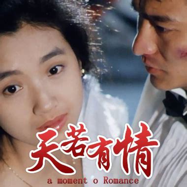 天若有情：22岁的吴倩莲第一次演戏，就成就了经典中的经典_腾讯视频