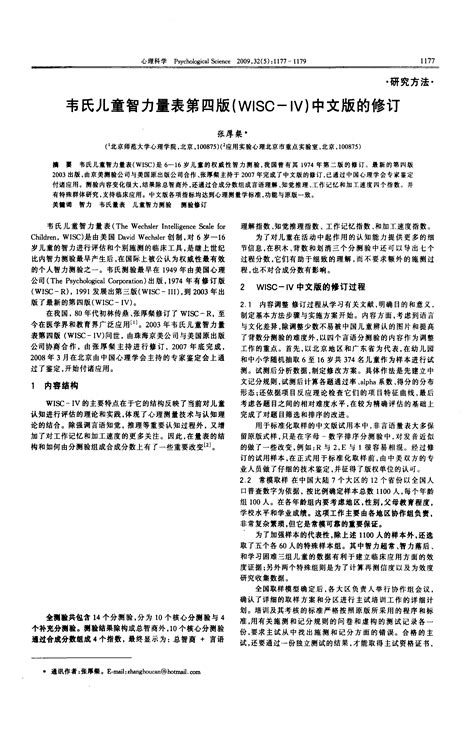 韦氏儿童智力量表第四版（WISC-Ⅳ）中文版简介 - 知乎