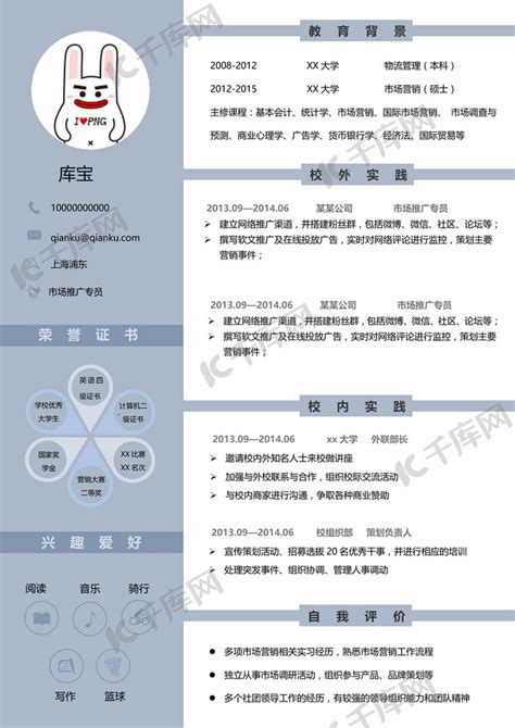 灰白色市场推广专员简洁求职简历海报模板下载-千库网