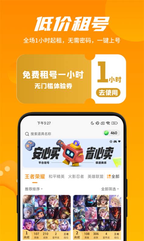 租号王专业版官方下载-租号王专业版app最新版本免费下载-应用宝官网