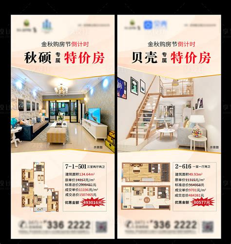 地产金秋购房节特价房系列海报PSD广告设计素材海报模板免费下载-享设计