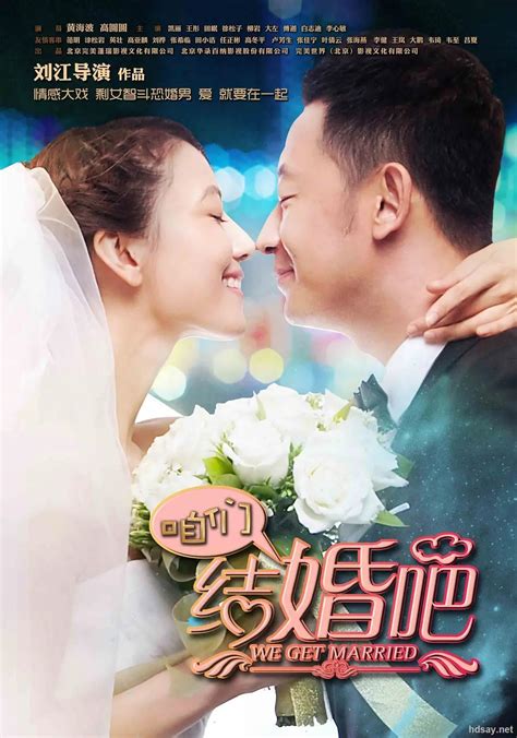 [咱们结婚吧(全50集)].HN.We.Get.Married.720p.HDTV.x264-CHDTV[国语中字/69.7G]-HDSay高清乐园