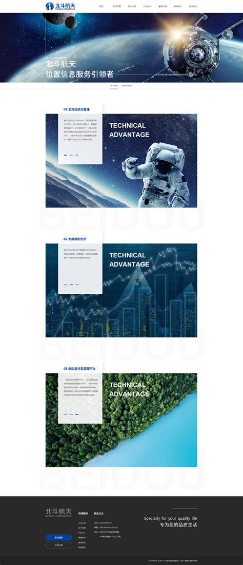 航天技术 网页设计|网页|企业官网|方克 - 原创作品 - 站酷 (ZCOOL)