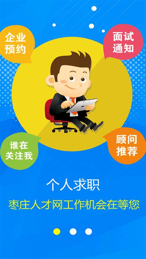 枣庄人才网app下载-枣庄人才网官方版下载v17.3 安卓版-当易网