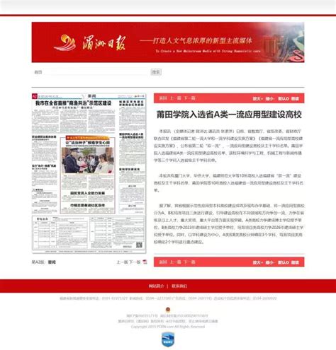 12月9日：湄洲日报报道莆田学院入选省A类一流应用型建设高校-新闻网