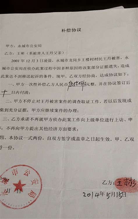 16岁女孩遇害，河南永城警方遗失证据致无法起诉补偿58万_荔枝网新闻