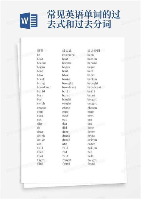 四年级第一学期英语动词过去式词汇表
