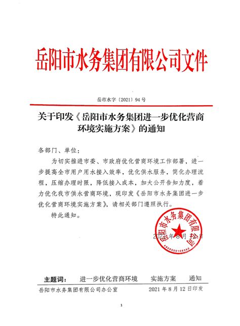 岳阳楼区：持续优化营商环境 不断提高服务效能 区县新闻 华声在线岳阳频道