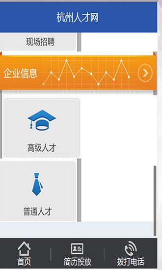 杭州人才网app下载-杭州人才网手机客户端v2.8.3.1 安卓版 - 极光下载站