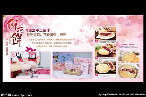 粉色玫瑰鲜花饼淘宝详情页模板素材-正版图片401394196-摄图网