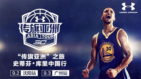 2017年NBA总冠军后卫斯蒂芬·库里中国行程-搜狐体育
