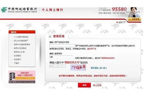 中国邮政储蓄银行网上银行怎么激活的_360问答
