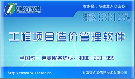 智多星造价软件下载-智多星工程造价管理软件官网下载-华军软件园