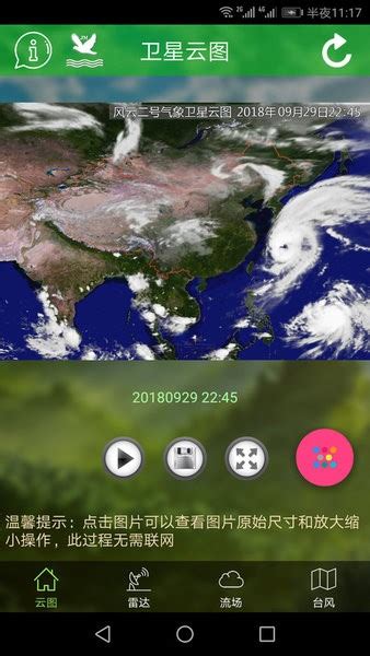 新知卫星云图app下载-新知卫星云图下载手机版v1.4.7_电视猫