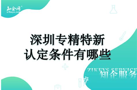 乐普荣获“深圳市专精特新中小企业”荣誉称号 - 新闻资讯 - 深圳乐普智能医疗器械有限公司